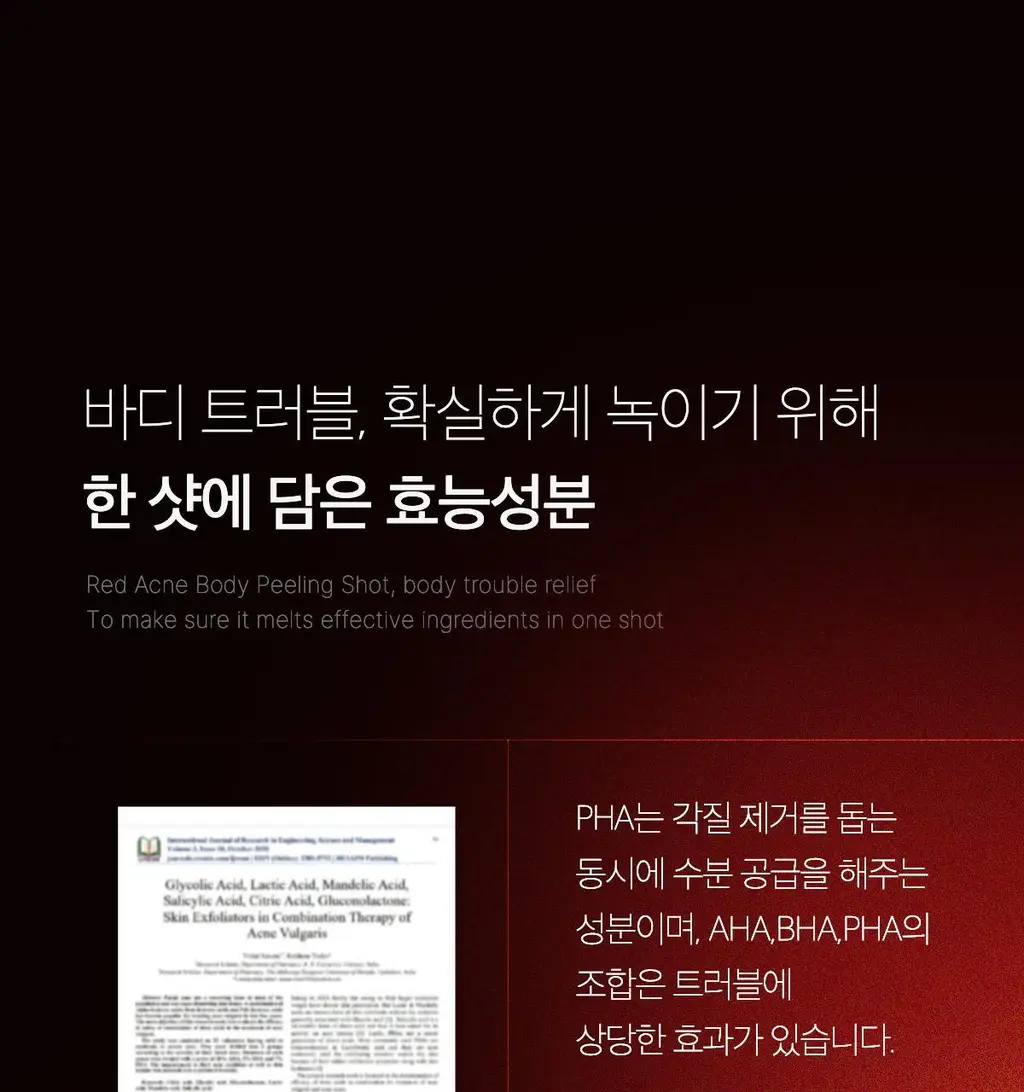 [NEW/바디트러블 케어] 메디큐브 레드 아크네 바디 필링 샷 110g 상세페이지 20
